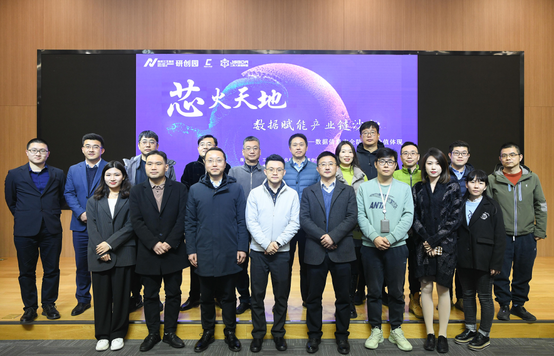 “芯火天地”数据赋能产业链沙龙顺利举办，evo视讯官网科技集团数智化研究院常务副院长陈海勇出席