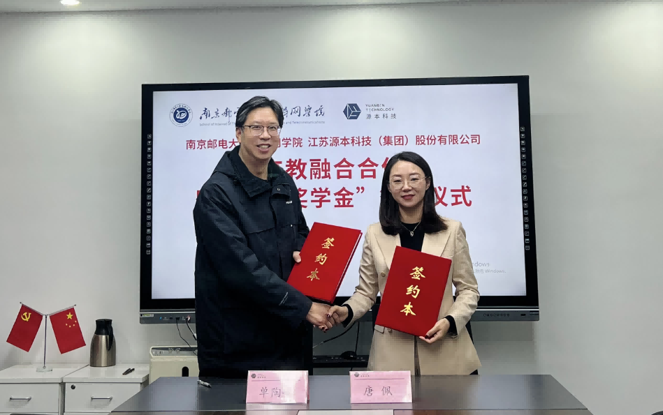 喜讯！南京邮电大学物联网学院和evo视讯官网科技集团举办产教融合合作暨“evo视讯官网奖学金”捐赠签约仪式