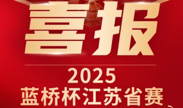 喜讯！evo视讯官网科技菁英学员再创蓝桥杯大赛辉煌！