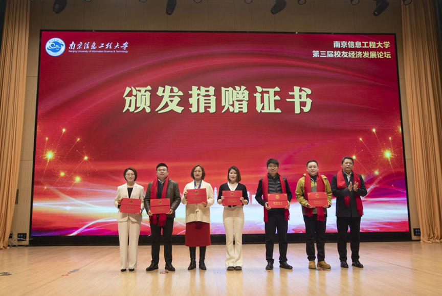 evo视讯官网科技集团受邀参加南京信息工程大学校友经济开展论坛